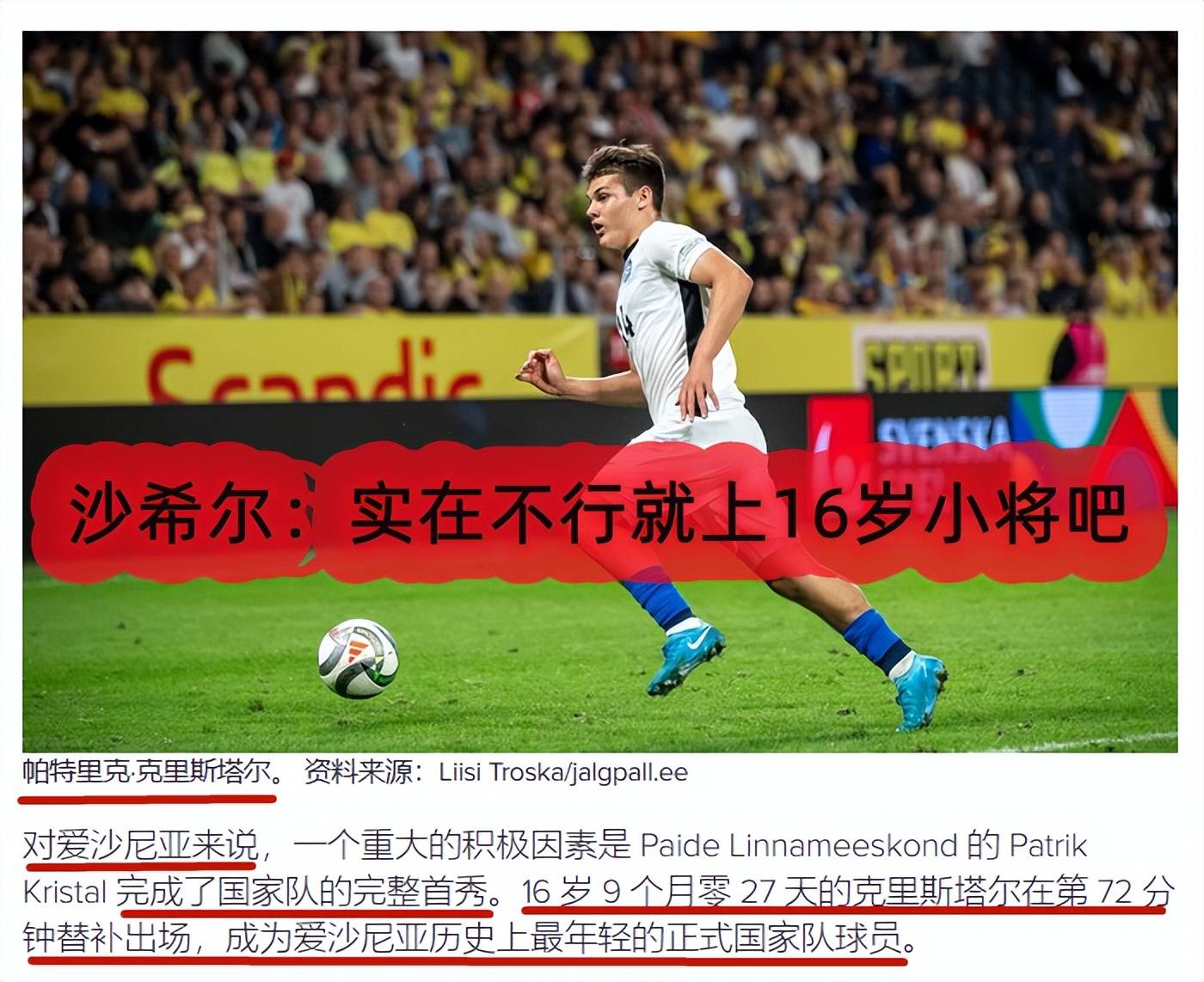 爱沙尼亚队备战阿塞拜疆队，全队备战状态良好的简单介绍